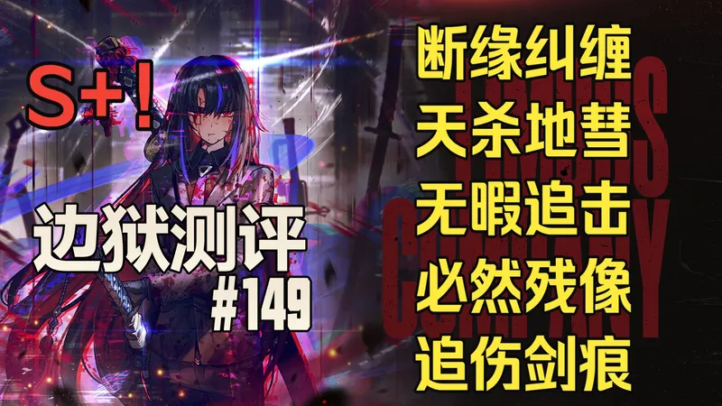 【边狱测评】蜘蛛巢良秀--无敌核心，高贵主角！设计拉满、独特连携、堆料堆满、海量彩蛋、机制强度、完美立绘原画特效、强度测评，使用攻略，尊贵的赛季高光人格！