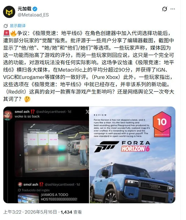 《极限竞速：地平线6》画面争议