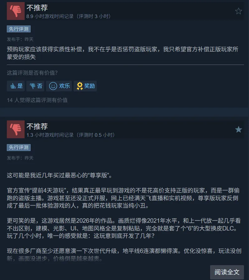 《极限竞速：地平线6》画面争议