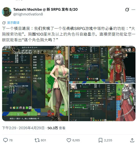 《TearRingSaga》开发者新作加入巨乳搜索功能-趣味筛选提升游戏体验