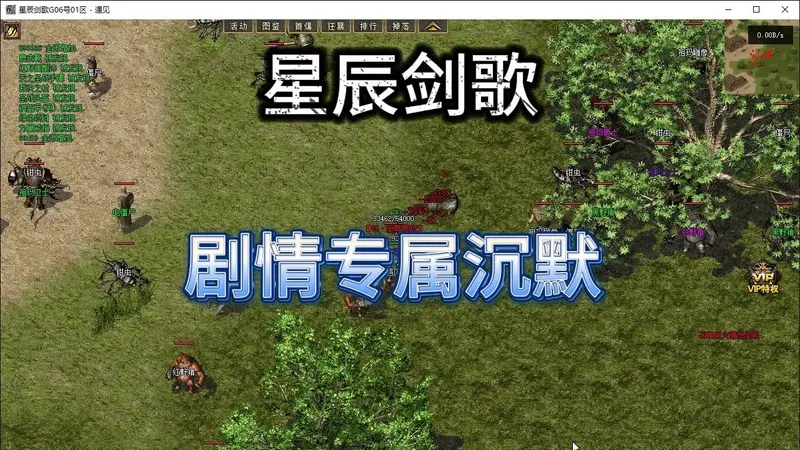 星辰番外：热血传奇剧情专属沉默单职业，6个大陆攻略