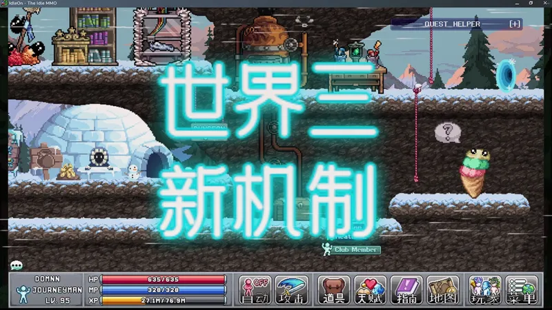 idleon世界三新机制新玩法入手攻略！(内含多杀机制讲解)