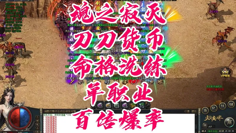 热血传奇《魂之寂灭》攻略 单职业 剧情专属 百倍爆率 圆梦版本 刀刀货币 命格系统 攻略齐全 全屏吸怪