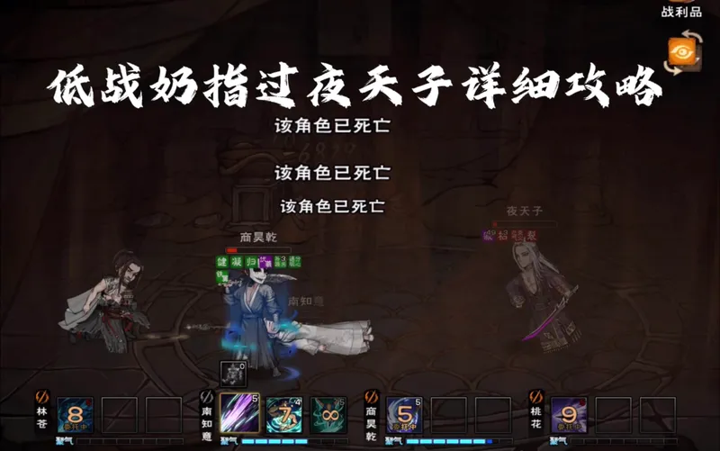 【烟雨江湖】低战力奶指过夜天子细节攻略