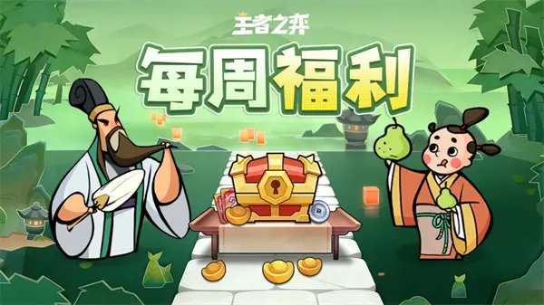 《王者之弈》2026最新兑换码分享