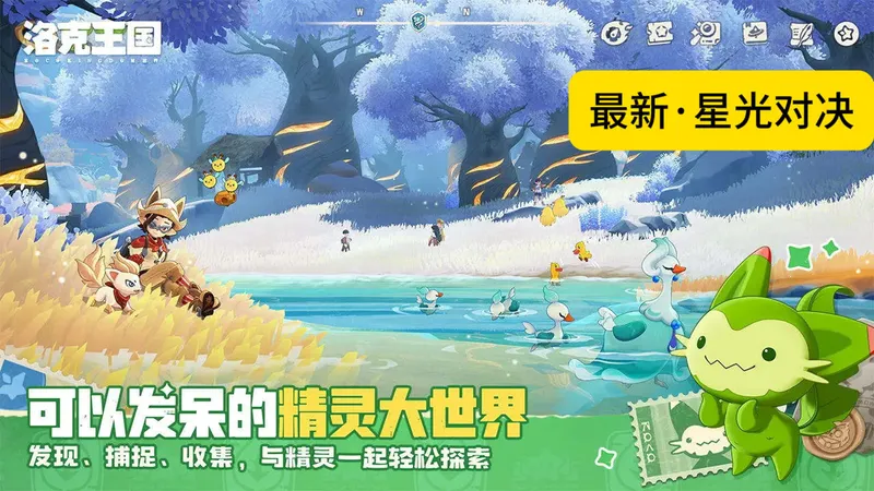 最新一期星光对决攻略，建议小洛克们更新之后再打哦！
