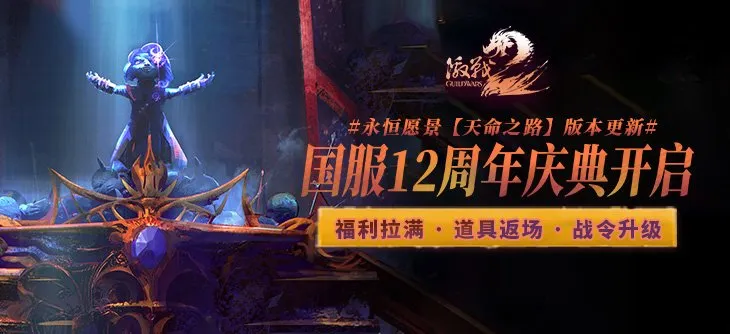 《激战2》天命之路DLC上线