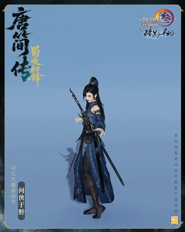 《剑网3》倒计时2天