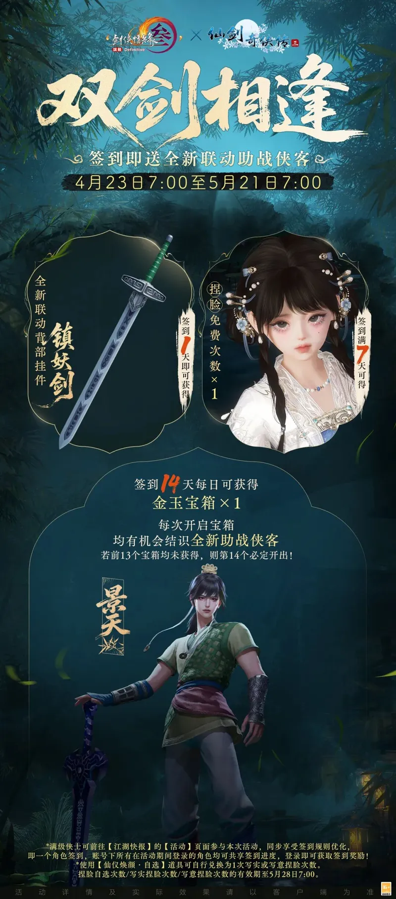 《剑网3》倒计时2天-多重活动奖励即将截止