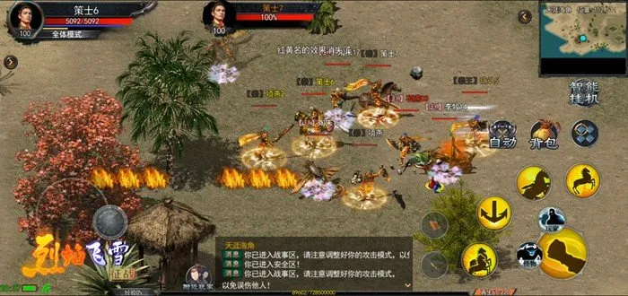 《烈焰飞雪