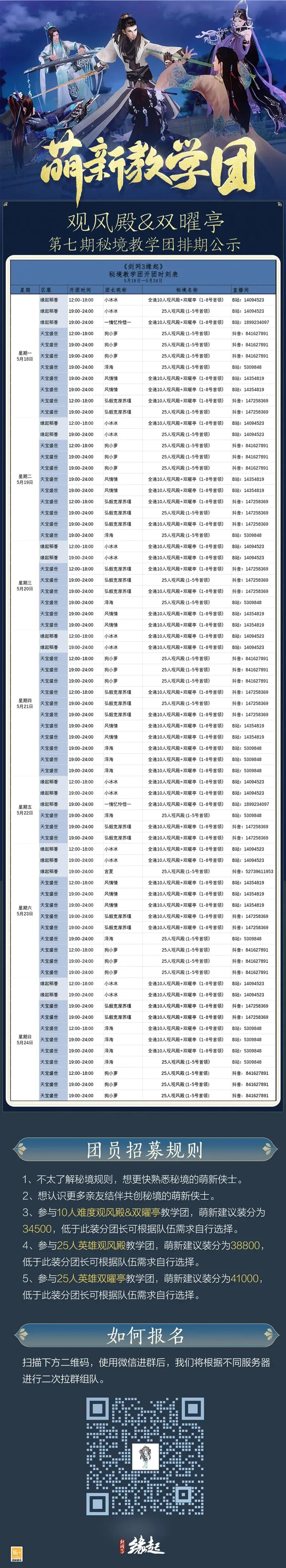 《剑网3缘起》新副本探索