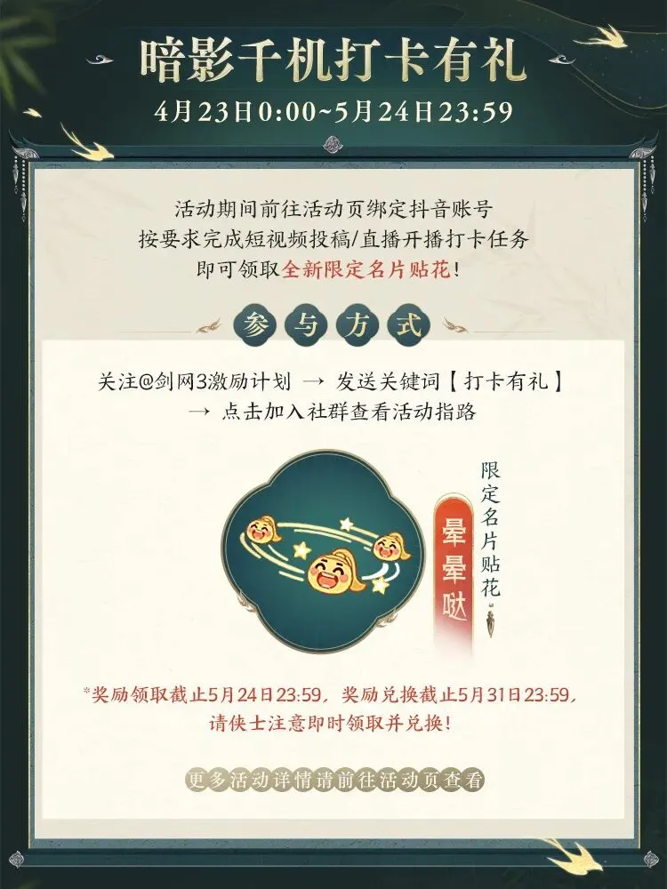 《剑网3》倒计时2天
