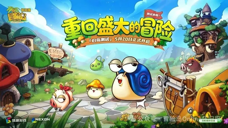 《冒险岛》怀旧服官宣回应-换引擎降氪严打工作室