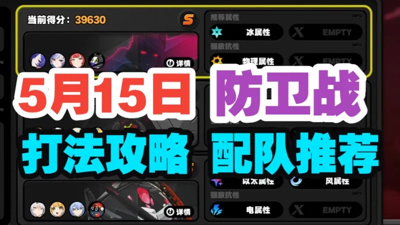 【绝区零】5月15日防卫战刷新！普罗米娅实战打法攻略！配队推荐！-袜师傅攻略