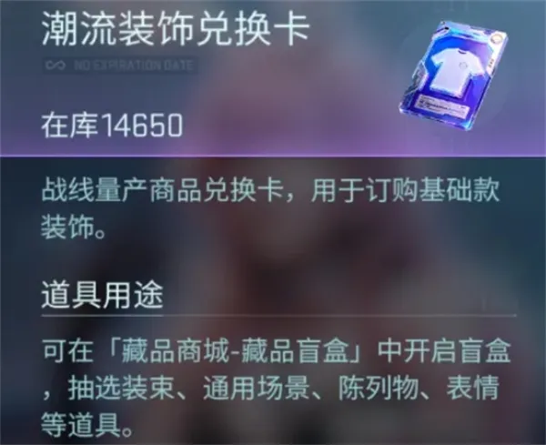 《镭明闪击》潮流装饰兑换卡获取攻略-盲盒抽选详解