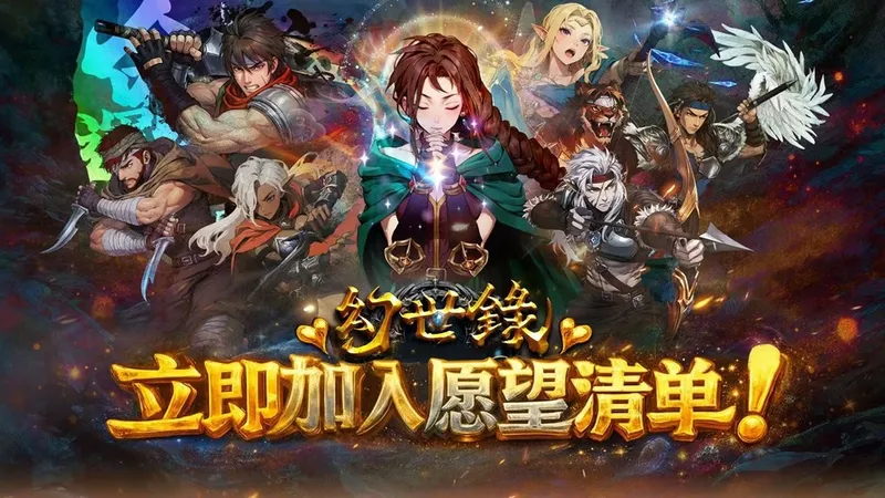 《幻世录重制版》Steam页面上线-主角转职与多语言支持揭晓