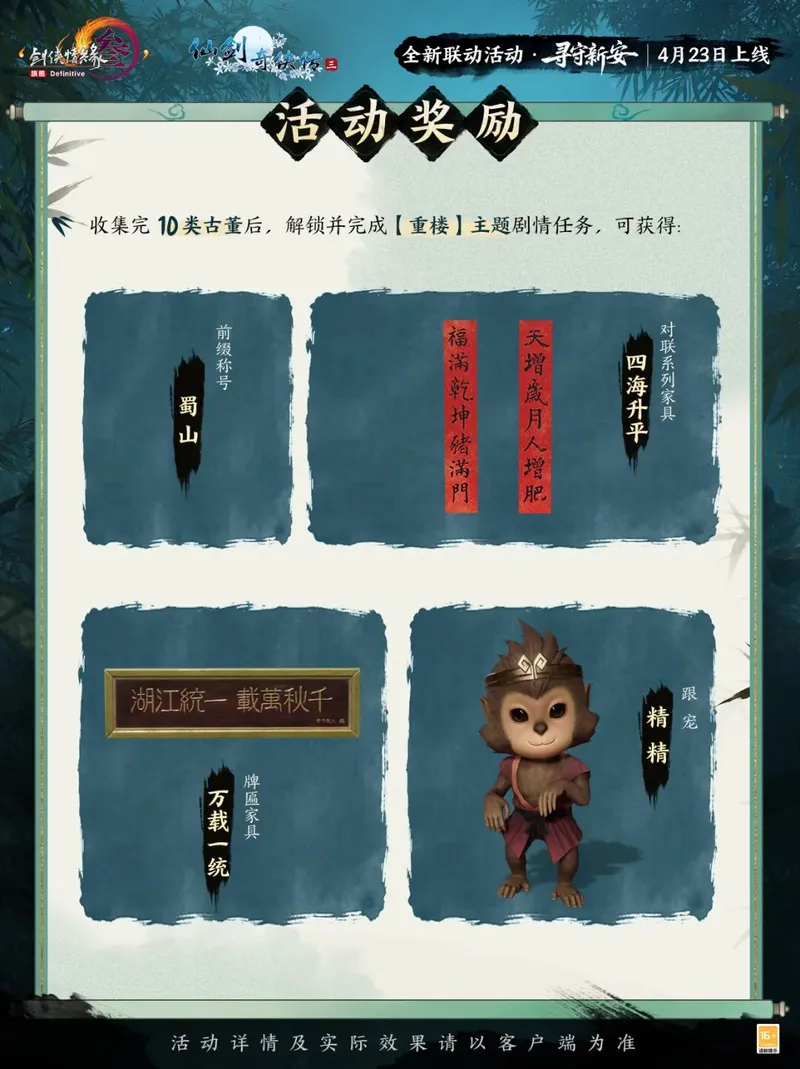 《剑网3》倒计时2天
