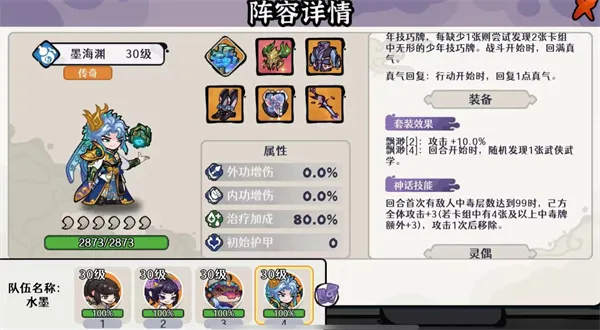 《古今2风起蓬莱》墨毒流玩法搭配推荐