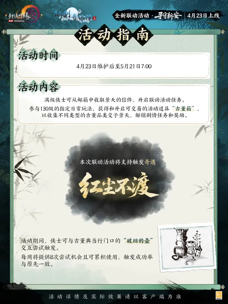 《剑网3》倒计时2天