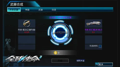 《全球使命3》裁决之镰评测