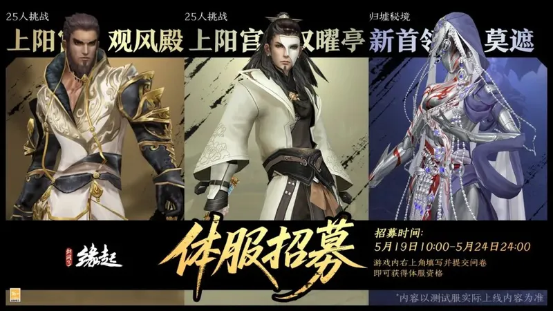 《剑网3缘起》新副本探索-装备升级与秘境教学团排期公布