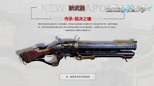 《全球使命3》裁决之镰评测
