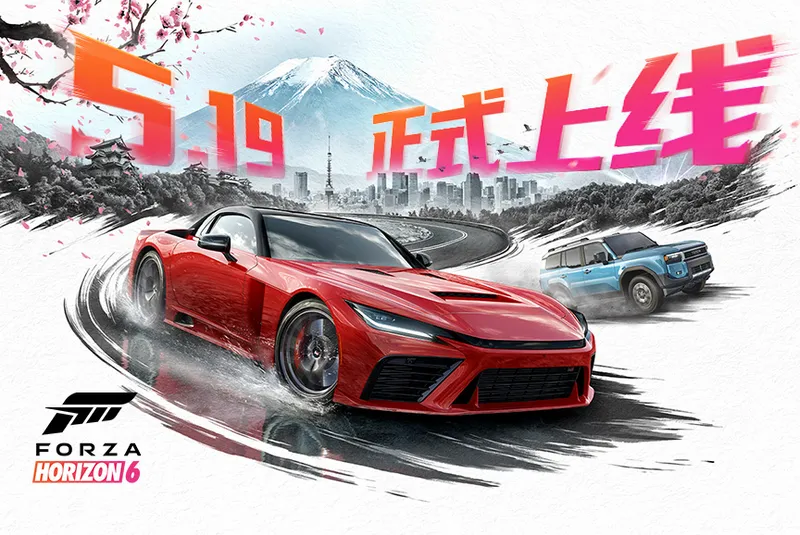 《极限竞速:地平线6》满分封神