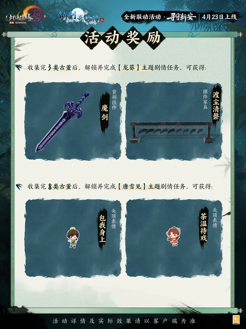 《剑网3》倒计时2天
