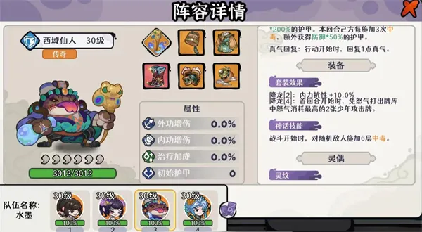 《古今2风起蓬莱》墨毒流玩法搭配推荐