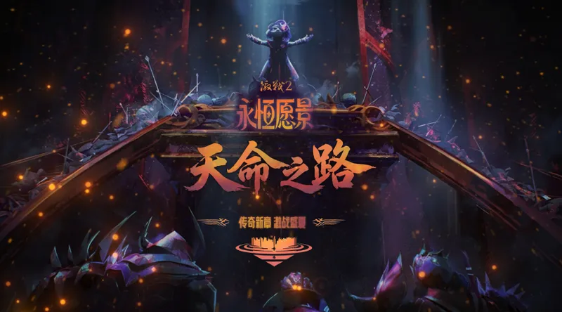 《激战2》天命之路DLC上线-12周年庆典盛大开启