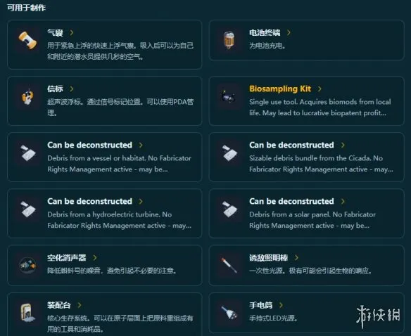 《深海迷航2》钛用途详解