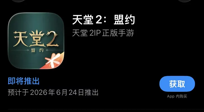 《天堂2-盟约》6月24日上线-亚丁城重现三端互通新体验