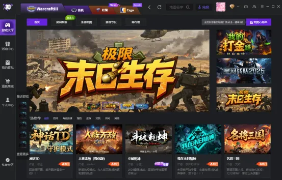 《魔兽争霸》80对战平台