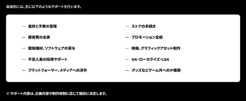 集英社游戏最新策划招募