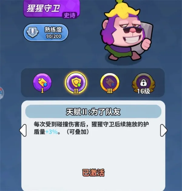 《开心大碰撞》兽人屠夫硬控护盾流玩法思路