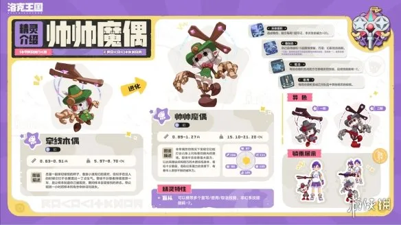 《洛克王国世界》S2赛季奇遇精灵全览