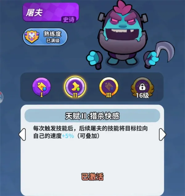 《开心大碰撞》兽人屠夫硬控护盾流玩法思路