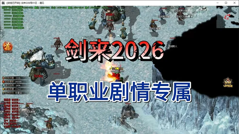 2026全新：剑来剧情专属，全屏吸怪攻略，叨叨货币