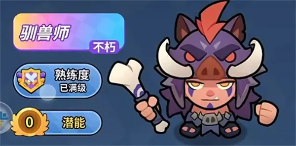 《开心大碰撞》新英雄野猪王驯兽师阵容搭配攻略