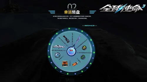 《全球使命3》暑期签到拿奖