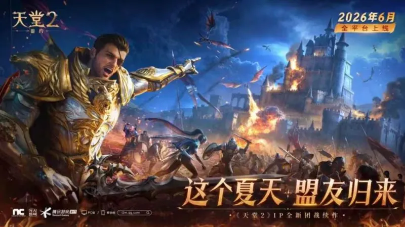 《天堂2
