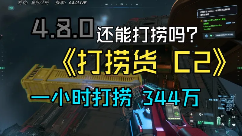 4.8.0打捞赚钱
