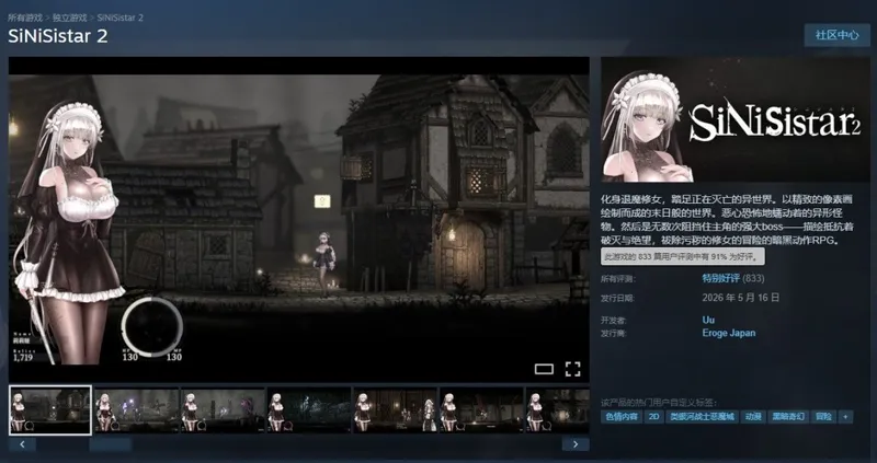 《SiNiSistar2》Steam好评如潮
