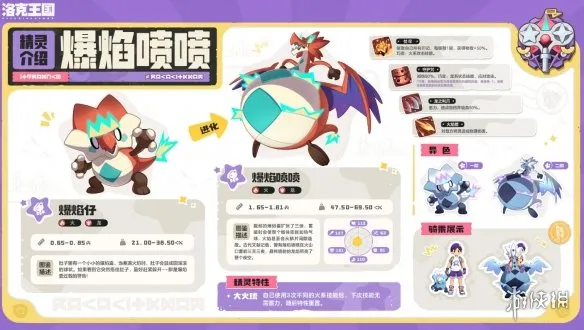 《洛克王国世界》S2战令限定精灵选择攻略