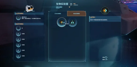《深海迷航2》生物模组解锁方法