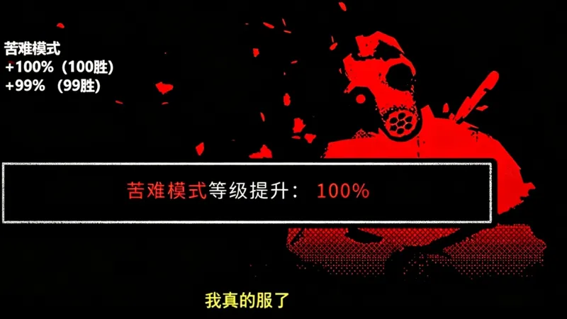 登顶化神巅峰！纵火游戏全网最高的山！不使用任何辅助记忆道具软件，苦难模式成功打到+100%难度！