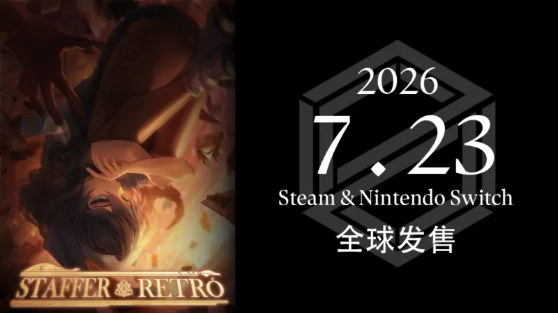 《StafferRetro-异能追忆》7月23日全球发售-异能推理冒险新作来袭