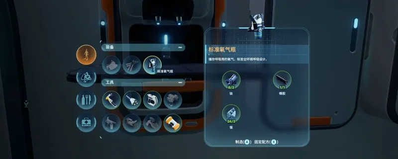 《深海迷航2：异星水域》开局氧气拉满技巧