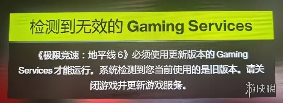 《极限竞速地平线6》游戏服务更新问题解决方法-两种实用更新途径详解