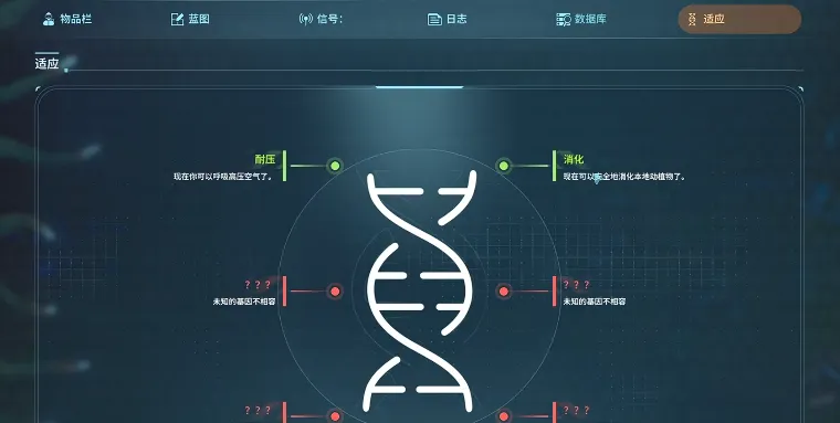 《深海迷航2》消化基因解锁攻略